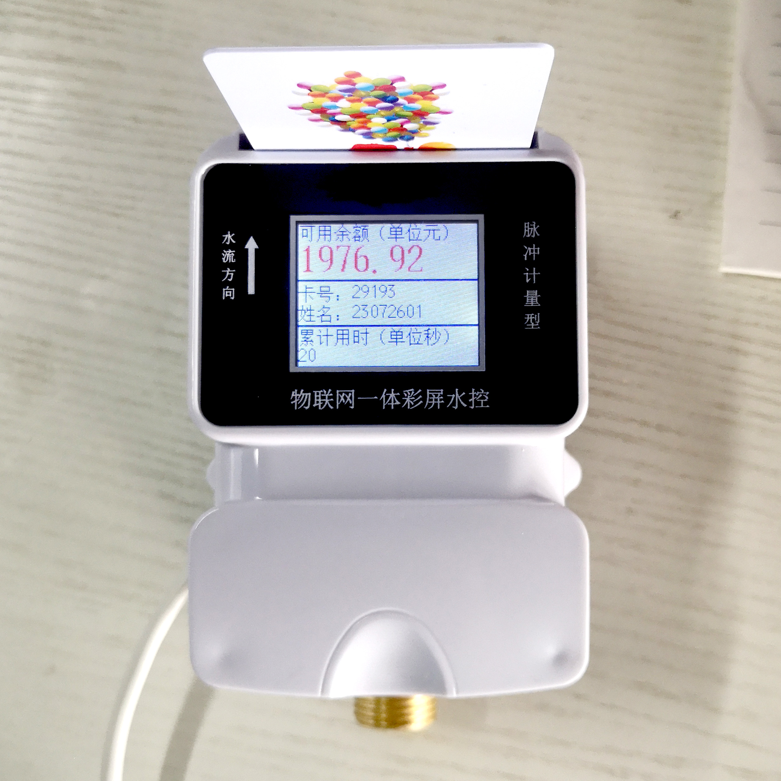 水控機怎么用？