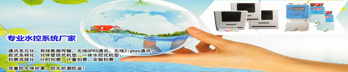 水控機，無線水控機